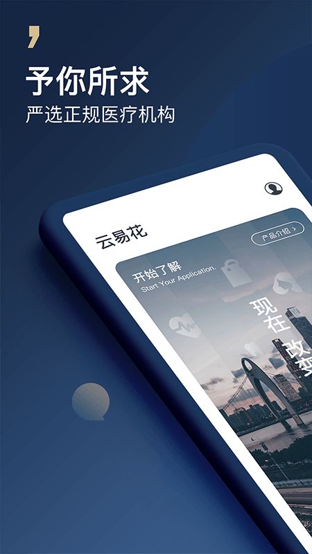云易花免费版
