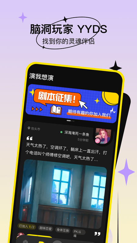 缘分杀2023  v1.0.2图1