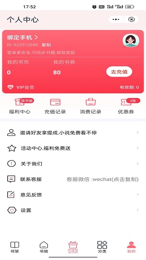 云读小说最新版  v1.0图3