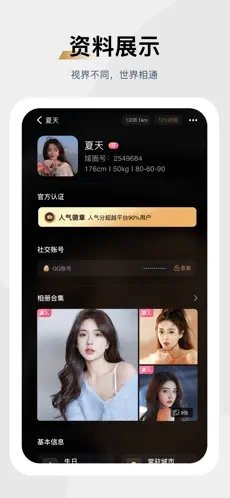 媛圈2023  v2.1图1