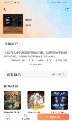 爪牙小说1.00  v1.0图1