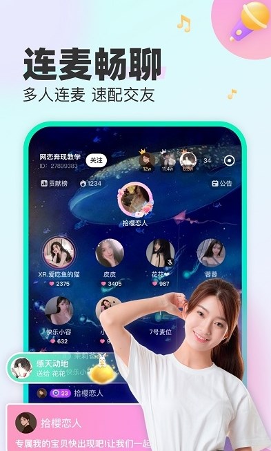 cu语音apk