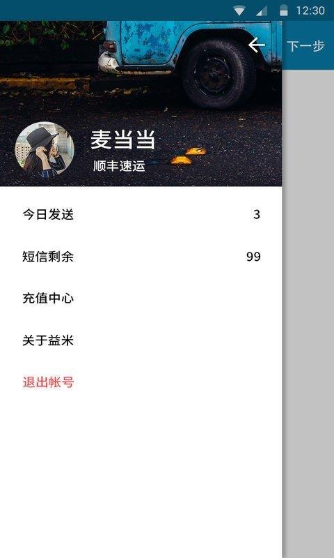 益米快递哥