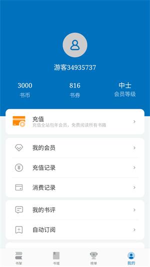 阅迷小说  v10.0.5图3