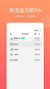 喵喵天气预报  v1.1.0图1