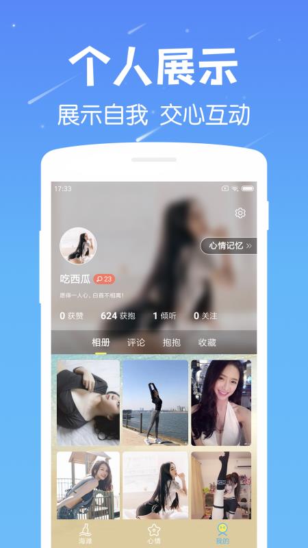 遇见漂流瓶下载
