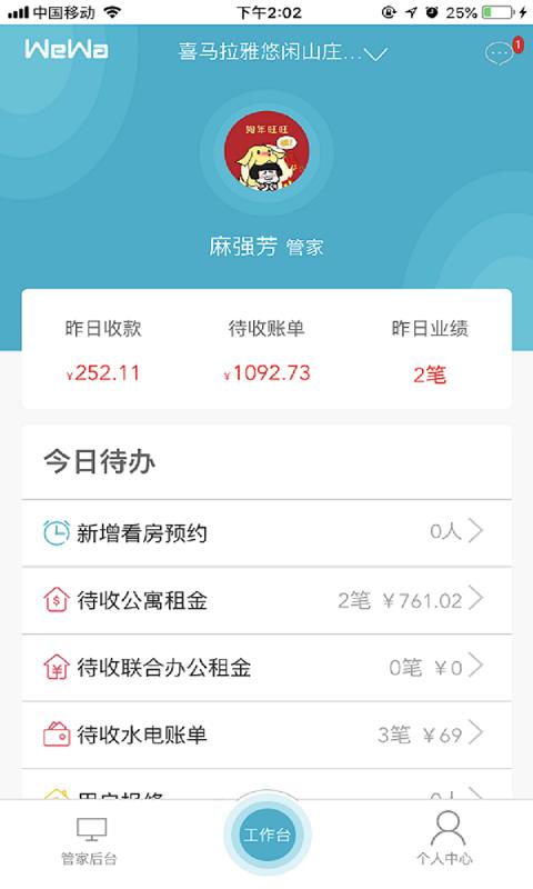 创享管家