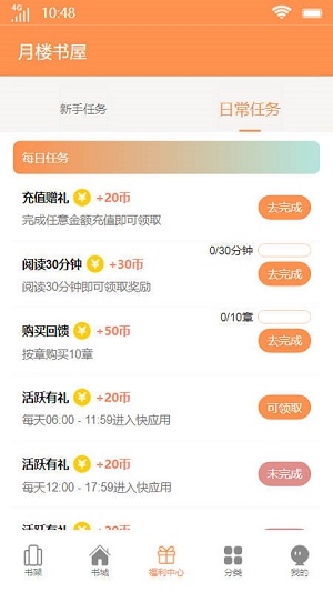 月楼书屋2024  v1.0.1图3