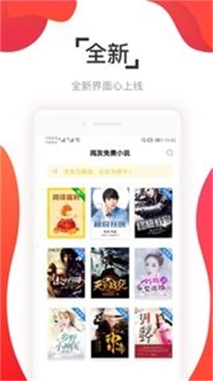 阅友免费小说app  v3.1.0图2