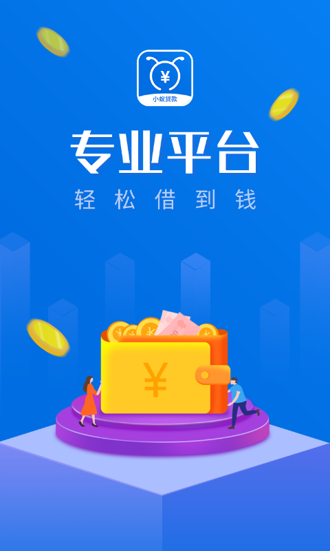 小蚁贷款2024