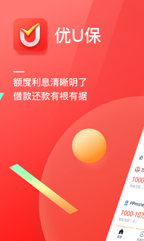 优借分期