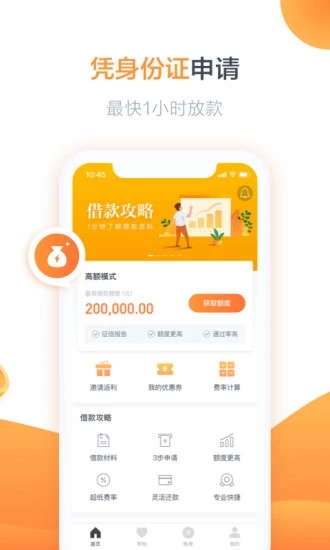 余钱贷  v3.5.3图3