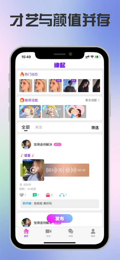 缘起交友2024  v1.6.3图2