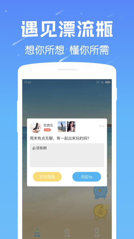 遇见漂流瓶下载  v6.8图1