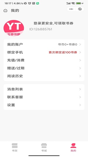 玉亭书廊最新版