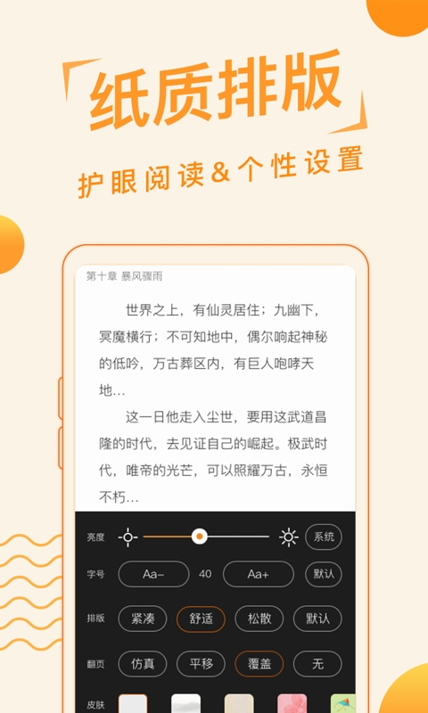 追阅免费小说免费版
