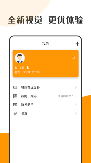 萝卜密信安卓版
