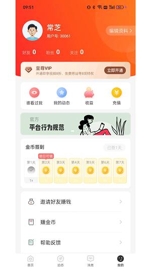 珍缘安卓版  v1.0图2