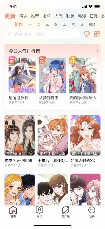 追漫大全漫画app官方  v1.9.9图2