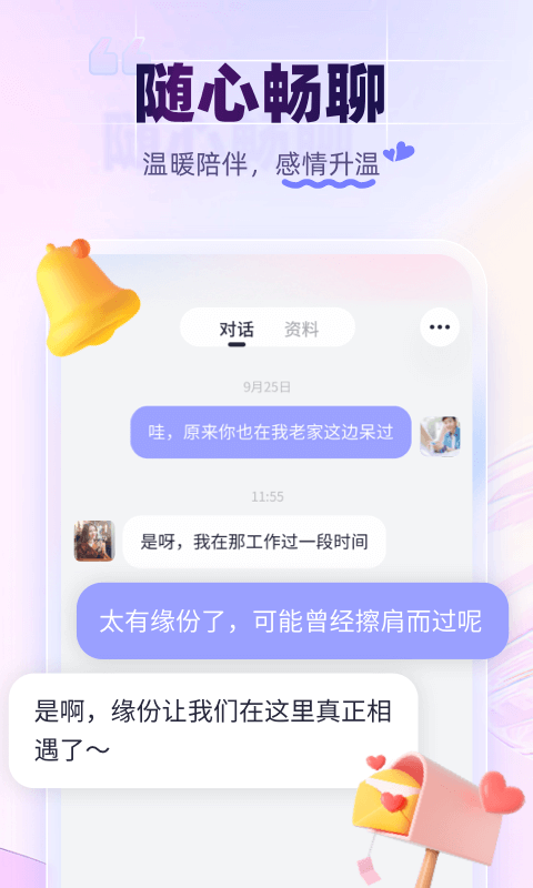 珍爱交友手机版  v1.0.1图1