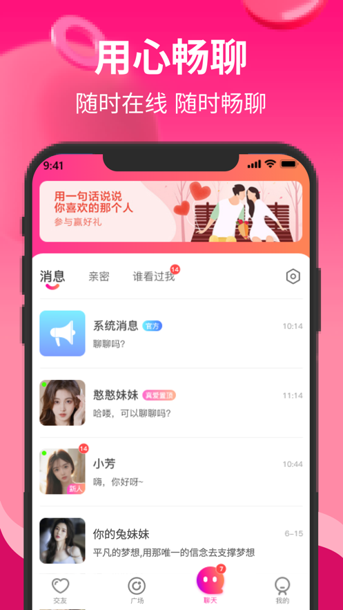 知姻交友最新版  v1.0图4