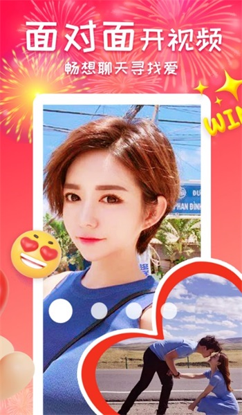 即刻觅爱  v1.0.0.1图3