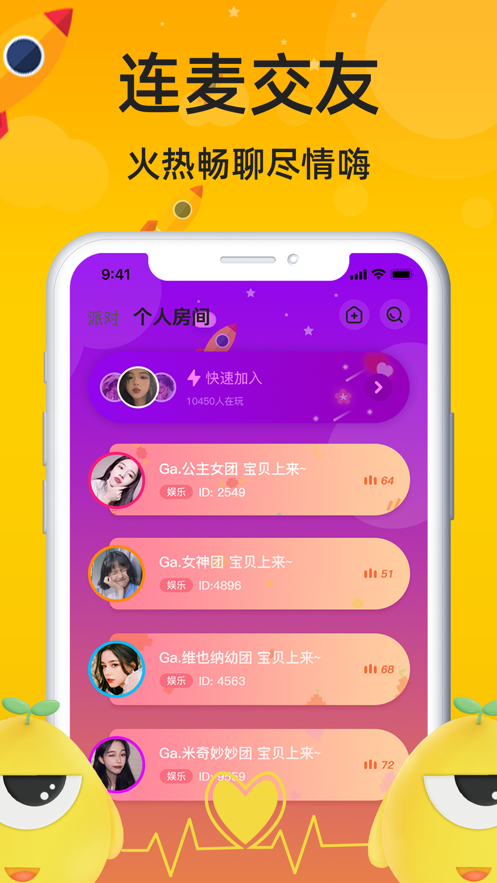 恋爱语音交友软件