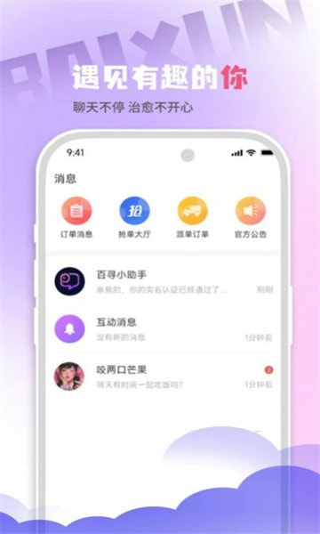 百寻语音官网