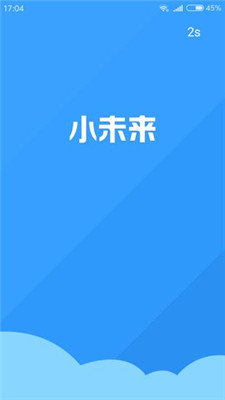 小未来贷款安卓版
