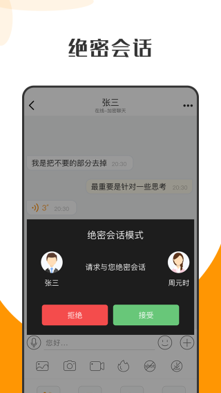 萝卜密信安卓版  v2.7.80.221104图1