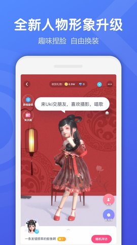 uki交友最新版