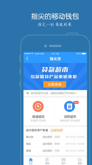 指尖贷免费版  v2.53图3