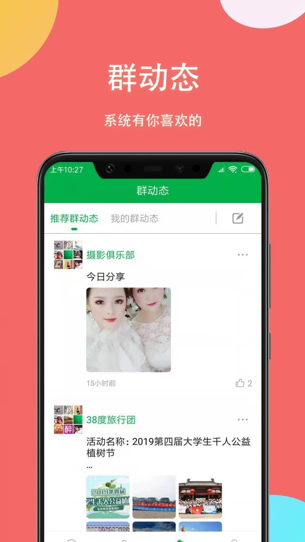 掌嗨聊天2024  v2.1图1