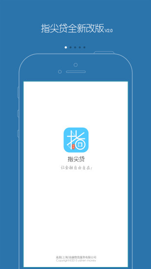 指尖贷免费版
