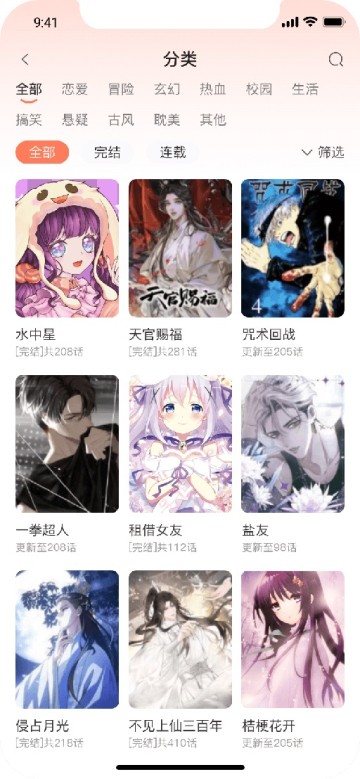 追漫大全漫画app官方