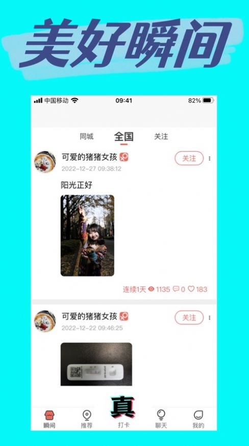 真实打卡2024  v1.0.13图4