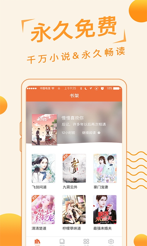 追阅免费小说免费版  v1.2.2图3