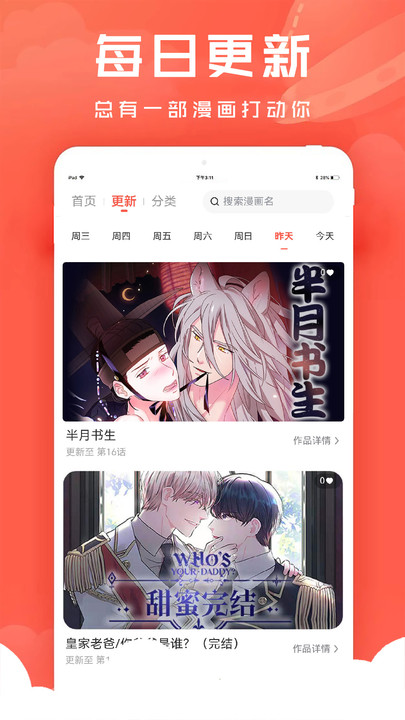 追耽漫画最新版  v1.0.4图3
