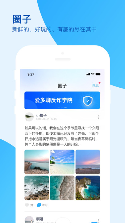 爱多聊APP下载