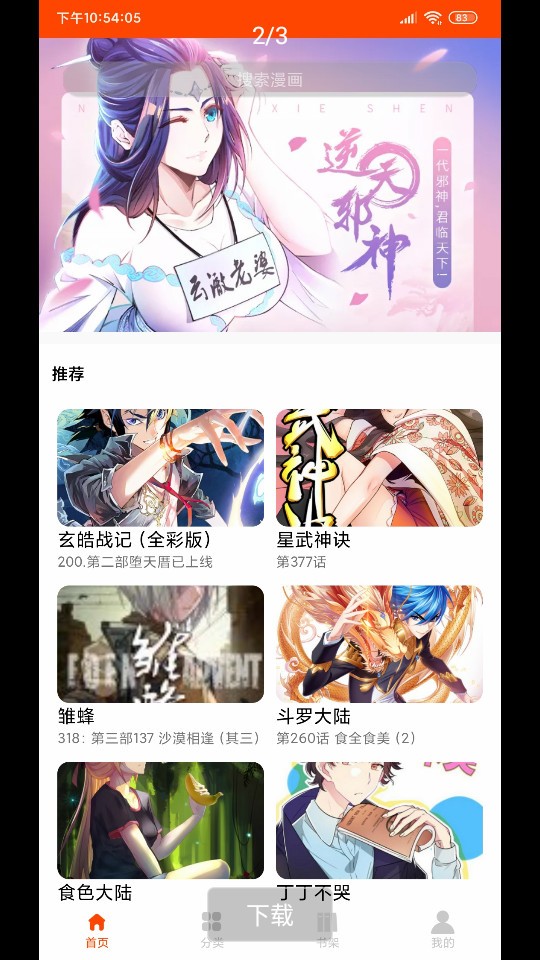 绵羊漫画官方  v1.0图3