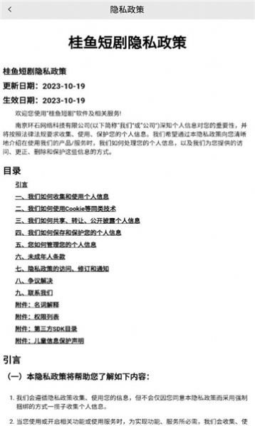 桂鱼短剧安卓版