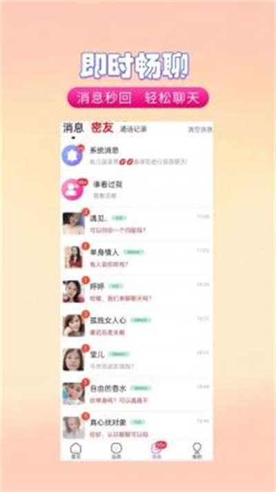 亲甜免费版  v2.1图1