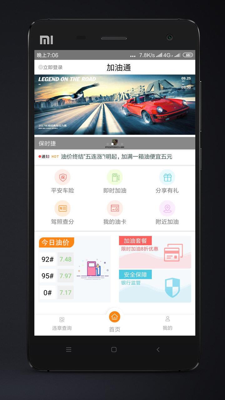 加油通  v1.6图2