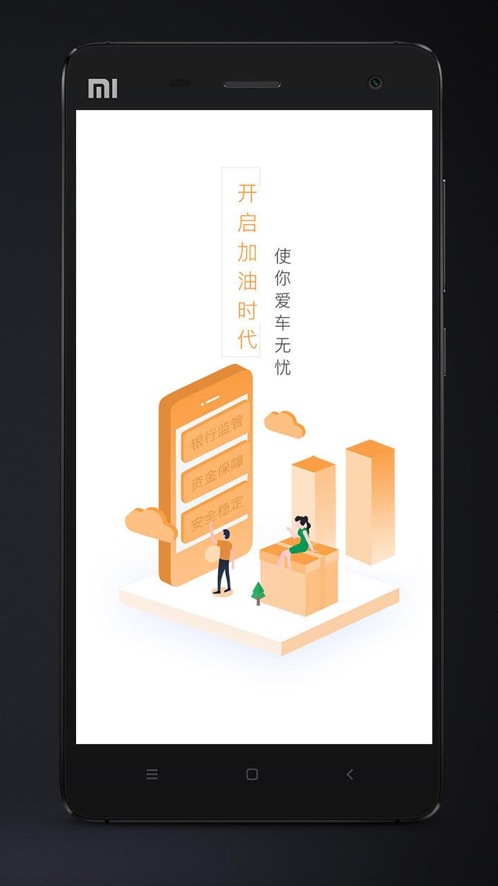 加油通  v1.6图3