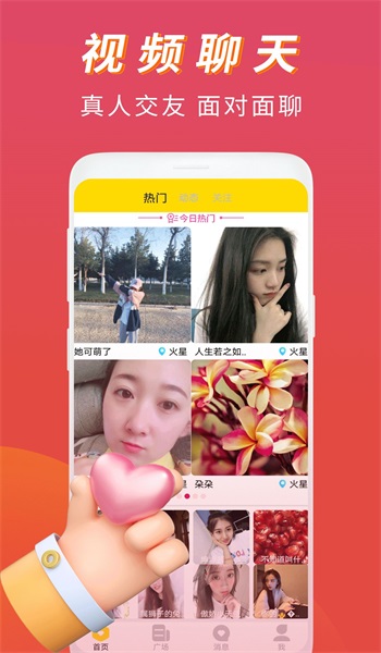 恋语桃聊安卓版  v1.0.0图3