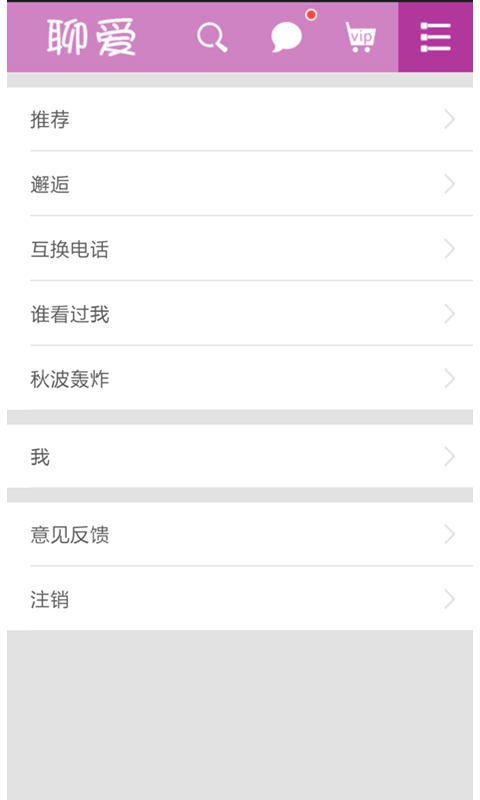 聊爱app  v1.0.0图1