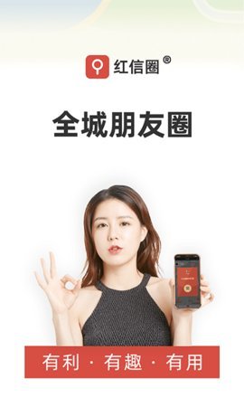 红信圈官网  v3.8.3图1