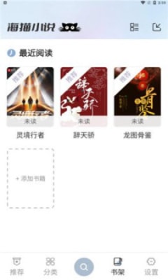 海猫小说app官方  v1.0.1图2