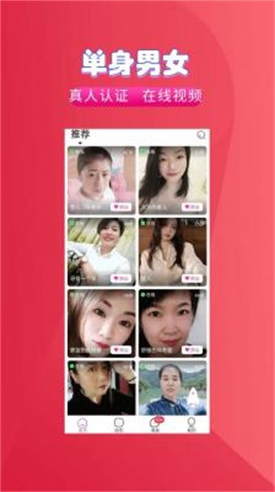亲甜免费版  v2.1图2
