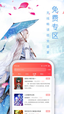蛮多小说免费版